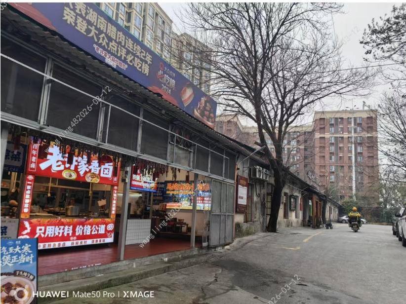湖南省联畅房地产开发有限责任公司一批房产招商公告 （拟出售资产）——杉木冲路资产(国资监测编号GR2026HN1000515)