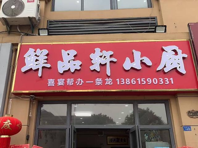 淮安工业园区春晖苑门面1-1-07招租公告