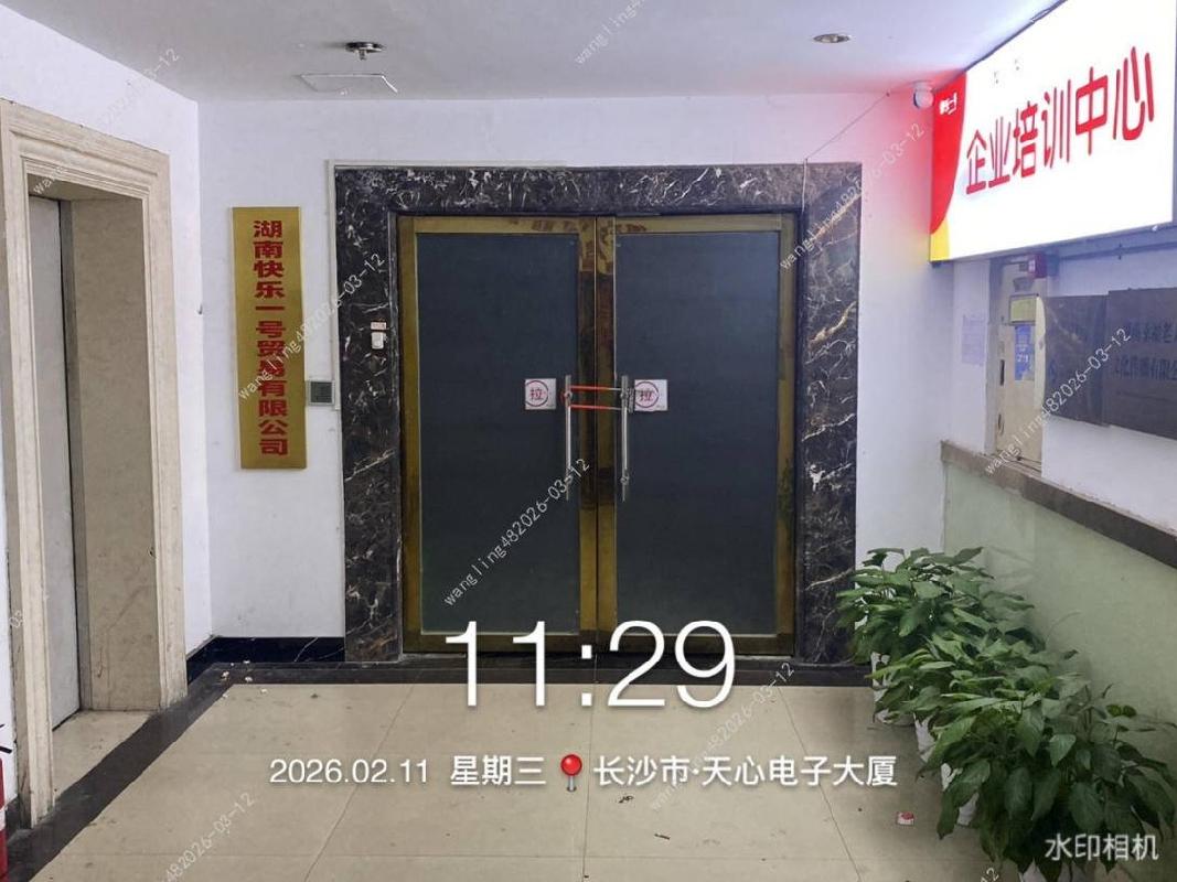湖南省联畅房地产开发有限责任公司一批房产招商公告 （拟出售资产）——天心电子大厦3、4、7、8(国资监测编号GR2026HN1000508)