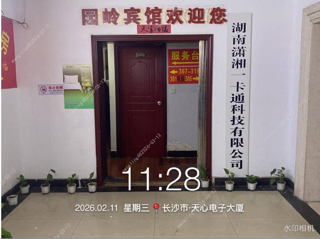 湖南省联畅房地产开发有限责任公司一批房产招商公告 （拟出售资产）——天心电子大厦3、4、7、8