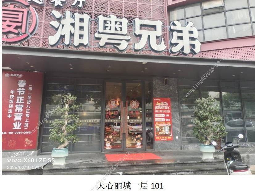 湖南省联畅房地产开发有限责任公司一批房产招商公告 （拟出售资产）——长沙市芙蓉区三湘中路928号天心丽城13处房产(国资监测编号GR2026HN1000516)