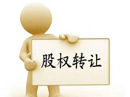 灌南旭辉工程管理有限公司全部股东权益转让交易公告(国资监测编号G32026JS3000040-3)
