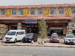 甘肃省张掖七彩丹霞华侨酒店及周边67.15亩商服土地整体转让公告（第三次）