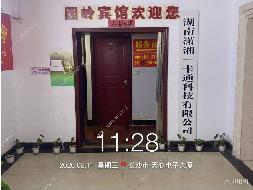 湖南省联畅房地产开发有限责任公司一批房产招商公告 （拟出售资产）——天心电子大厦3、4、7、8(国资监测编号GR2026HN1000508)