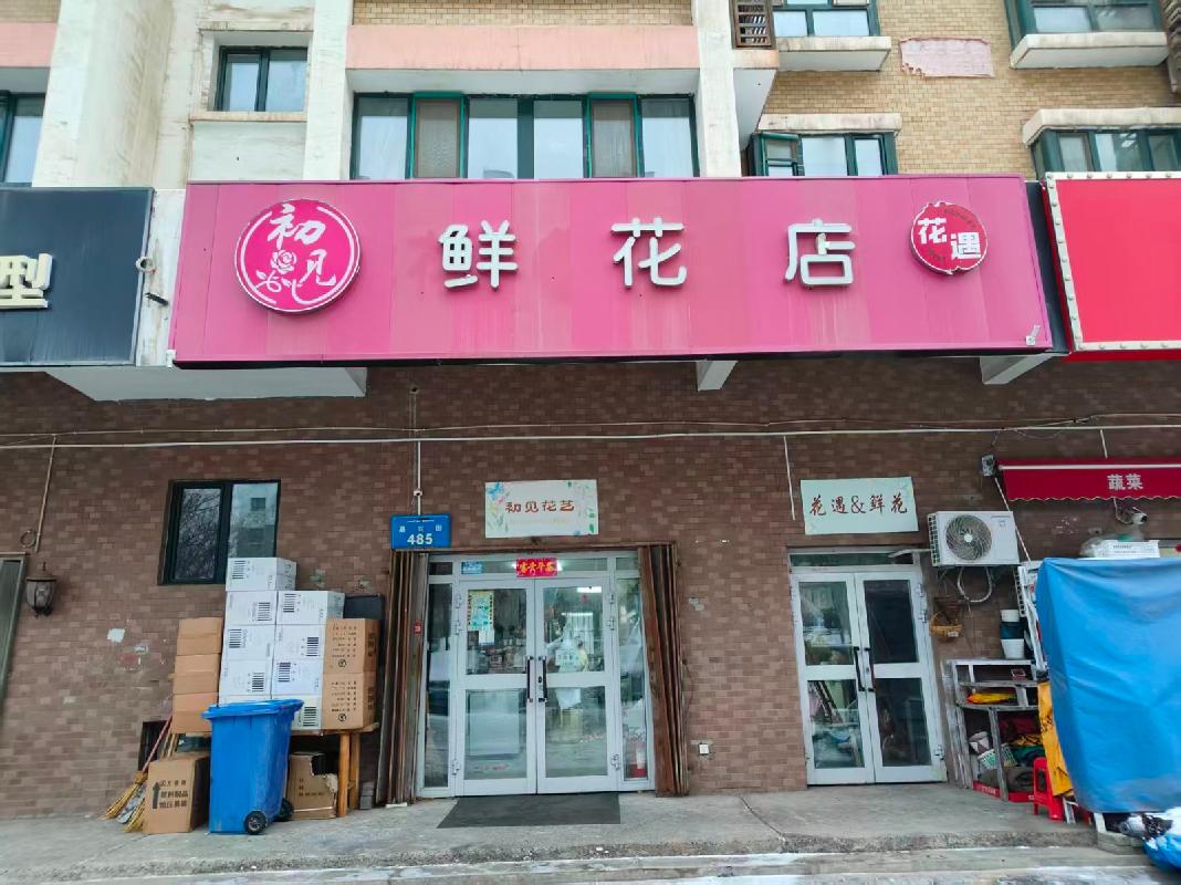 新疆国运天成资产管理有限公司转让位于乌鲁木齐市新市区四平路637号锦绣年华A区15栋1层商铺11商业房地产