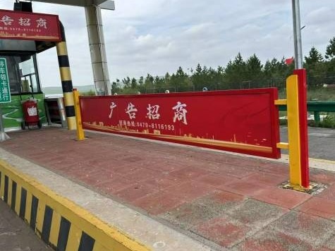 内蒙古交通集团有限公司锡林郭勒分公司四处广告位打包出租（年租金底价32000，租期一年）(国资监测编号GR2026NM1001139)