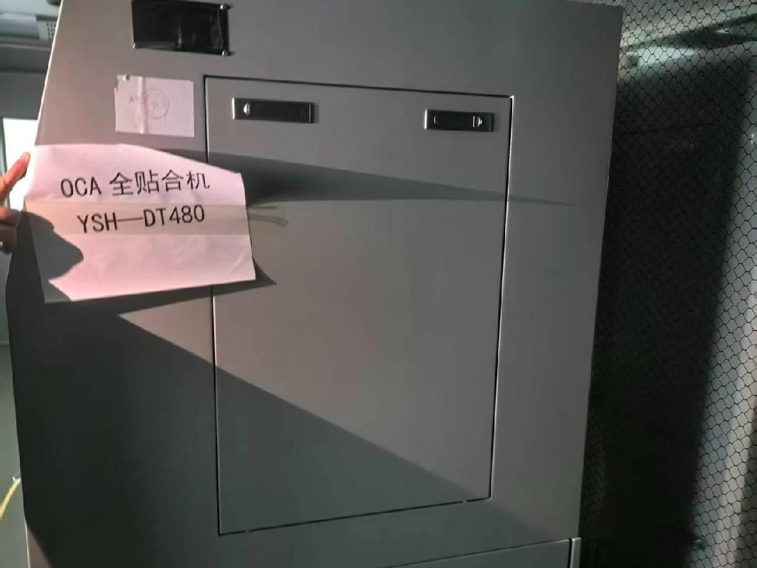 全自动COG+FOG、全自动贴附机和OCA全贴合机等共19项机械设备转让（三次降价）公告(国资监测编号GR2026AH2000567)