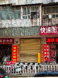 郴投集团5处资产出租