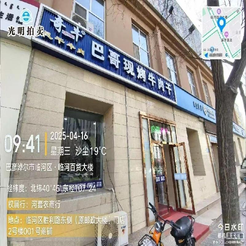 内蒙古巴彦淖尔市临河区91宗资产单独转让项目