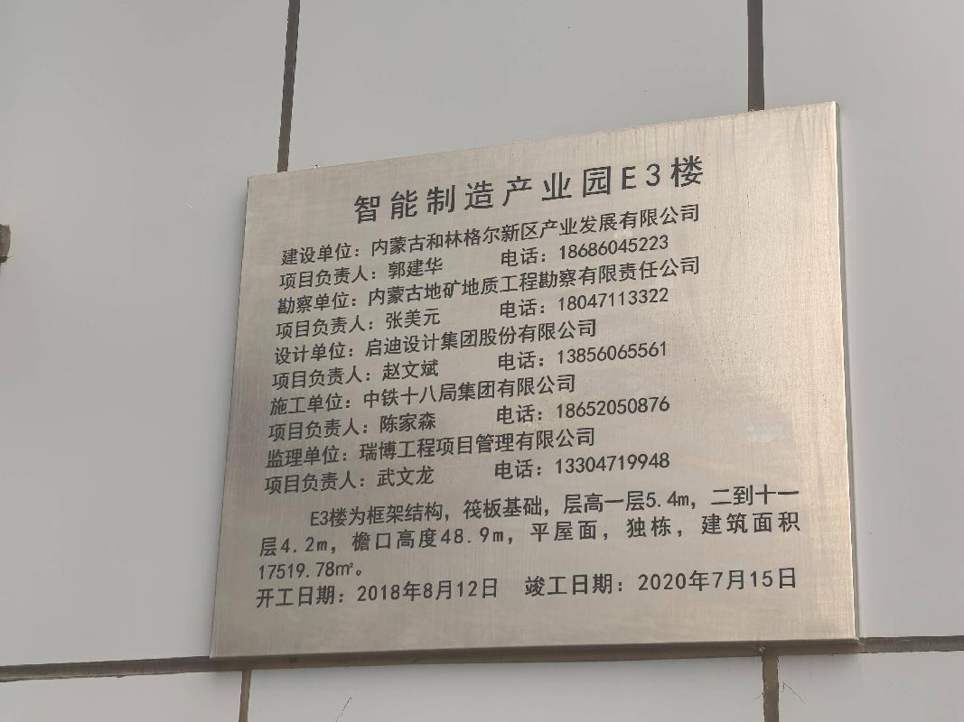 内蒙古呼和浩特盛乐现代服务业集聚区云展大街智能制造产业园E-3号楼房产及配套车位整体出租(国资监测编号GR2026NM1001217)