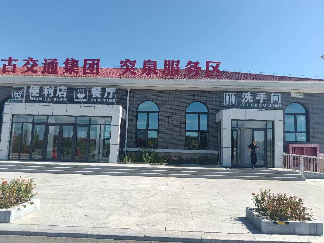 G5511草乌高速科右前旗、突泉2个服务区上下行双侧部分房屋区域整体出租（年租金底价60000.00元，租期3年）(国资监测编号GR2026NM1001370)