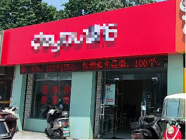 [常州市]常州市星园路288-18、19房屋招租公告