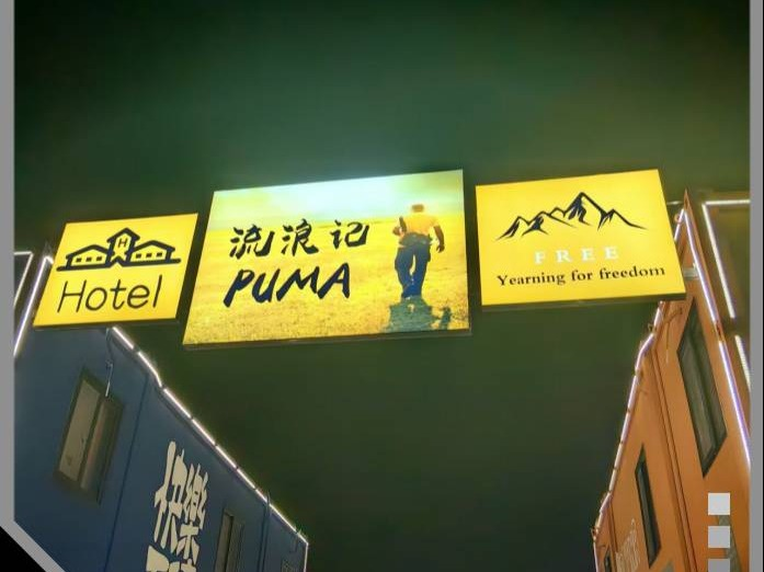 巩留县文旅投位于巩留县恰海营地（123间客房、5间布草房和12平方米前台）对外招租，租期五年（重新挂牌）