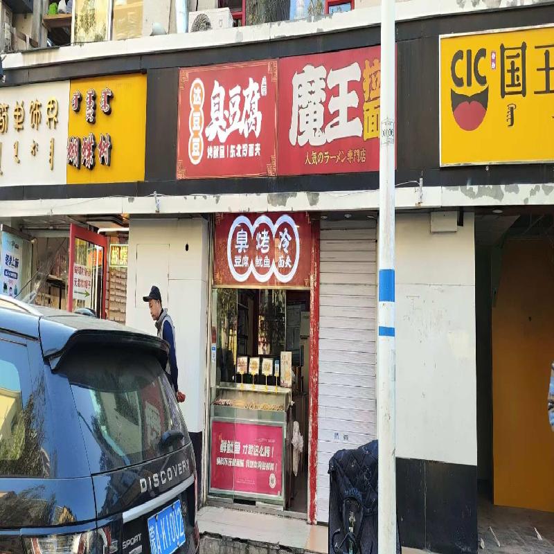 大学西街与附中东巷交叉路口西南角(达豆豆臭豆腐)房产招租（租金底价70194.1元/年，租期至2031年1月18日）(国资监测编号GR2026NM1001205)