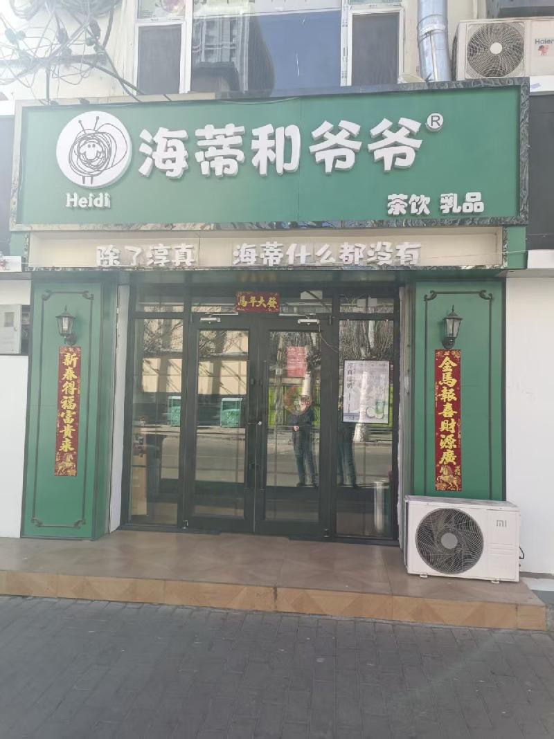 大学西街与附中东巷交叉路口西南角(海蒂和爷爷)房产招租（租金底价70194.1元/年，租期至2031年1月18日）(国资监测编号GR2026NM1001203)