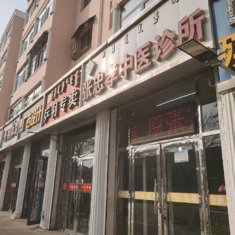 包头市昆都仑区七宿舍13--10东1#底店公开招租（年租金底价：31200元，租期：3年）(内蒙古包钢房产物业集团有限公司)(国资监测编号GR2026NM1001215)