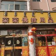 包头市昆都仑区七宿舍13--7底店公开招租（年租金底价：45600元，租期：3年）(内蒙古包钢房产物业集团有限公司)(国资监测编号GR2026NM1001214)