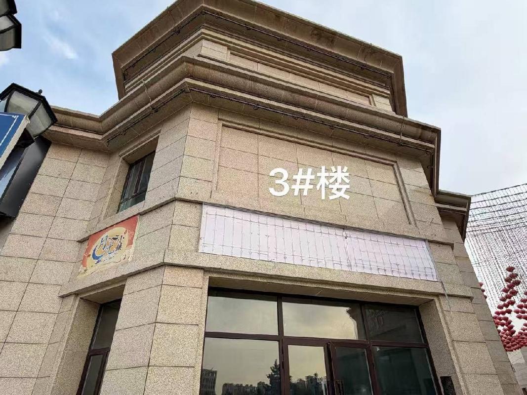 乌兰察布市集宁区新时代家园二期商业3#楼130、230、307商业房产打包公开招租（年租金底价：69870.00元/年，租期：5年）(国资监测编号GR2026NM1001261)