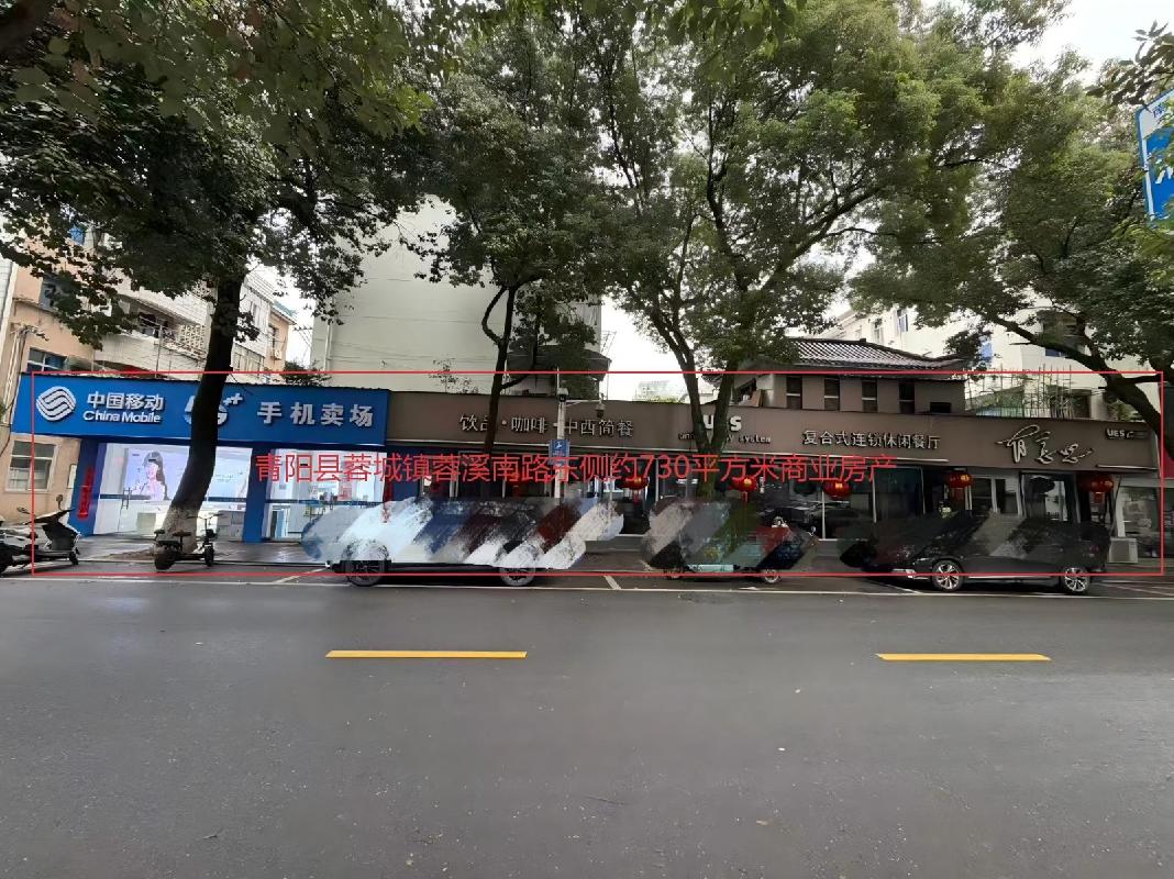 青阳县蓉城镇蓉溪南路东侧约730平方米商业房产出租公告(国资监测编号GR2026AH2000605)