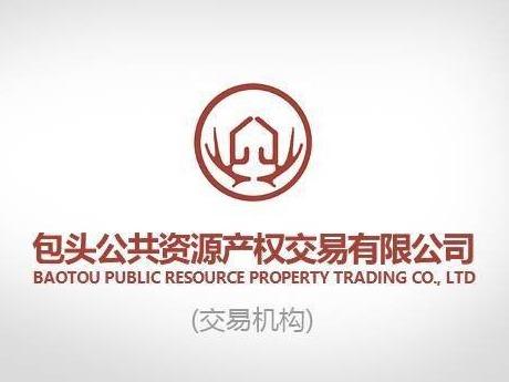土默特右旗高源煤矿3号排土场地质灾害治理工程剩余砂石料第二批公开拍卖