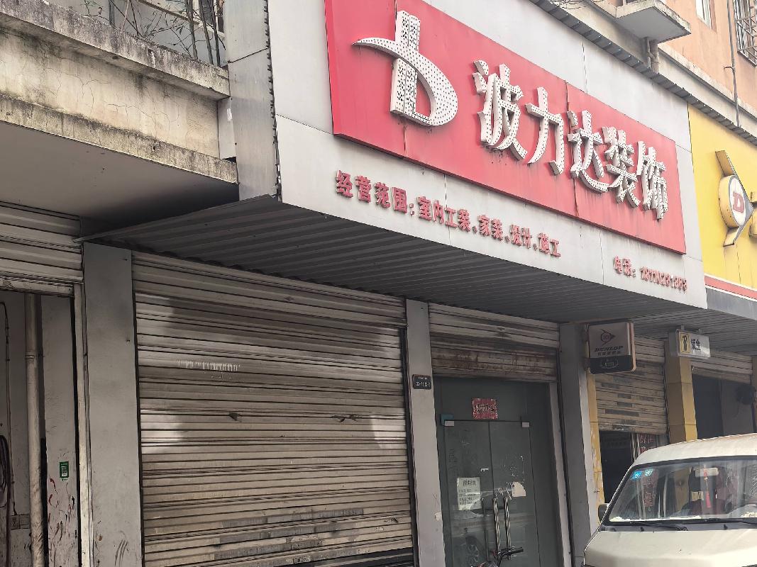 芜湖市弋江区白马街道清竹村澛港23-1号楼-2门面房