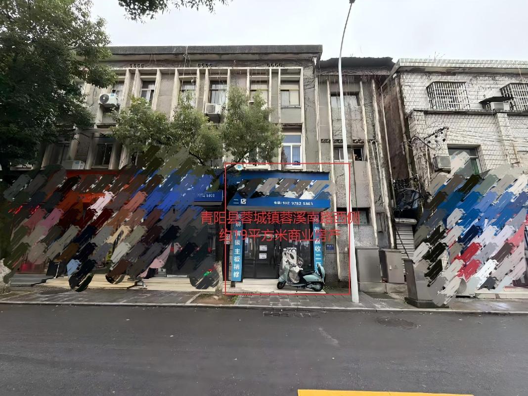 青阳县蓉城镇蓉溪南路西侧约19平方米商业房产出租公告(国资监测编号GR2026AH2000604)