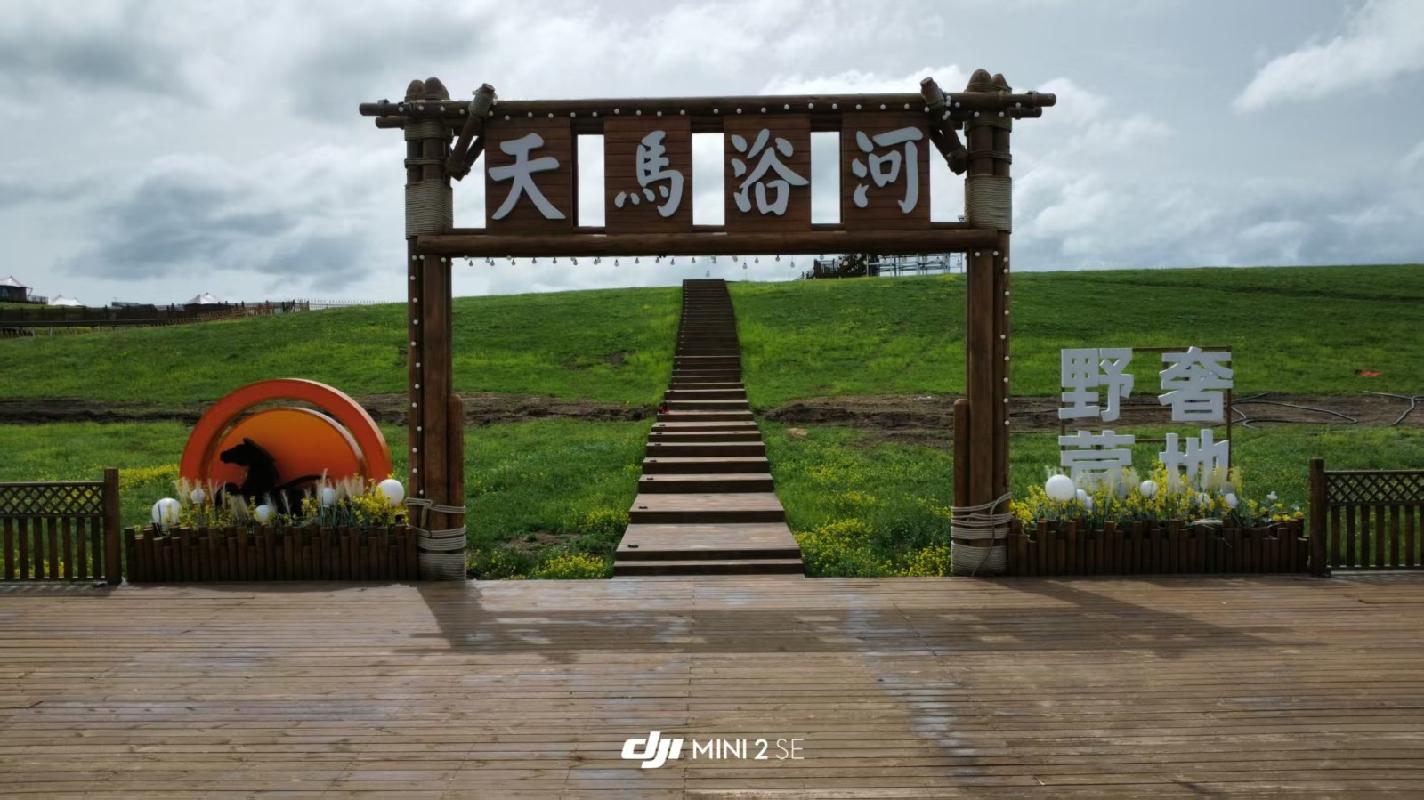 昭苏县国旅酒店管理有限公司位于昭苏县湿地公园内的天马浴河野奢营地（建筑面积约9790㎡）对外招租，租期五年