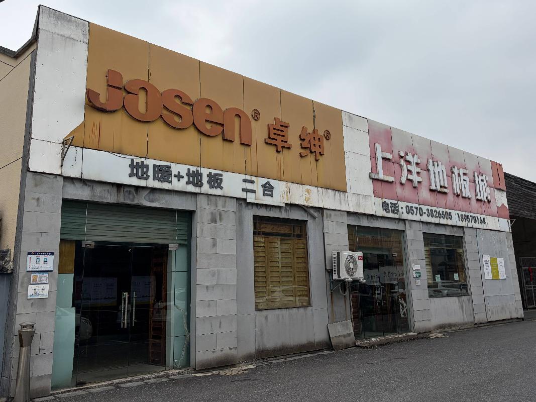柯城区花园街道上洋村（原上洋小学）地板城房屋公开挂牌招租(二次挂牌)
