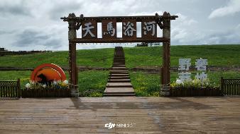 昭苏县国旅酒店管理有限公司位于昭苏县湿地公园内的天马浴河野奢营地（建筑面积约9790㎡）对外招租，租期五年