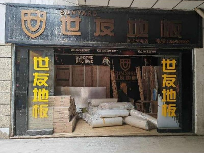 三江县古宜镇侗乡大道廊桥新都1区76号商铺转让公告