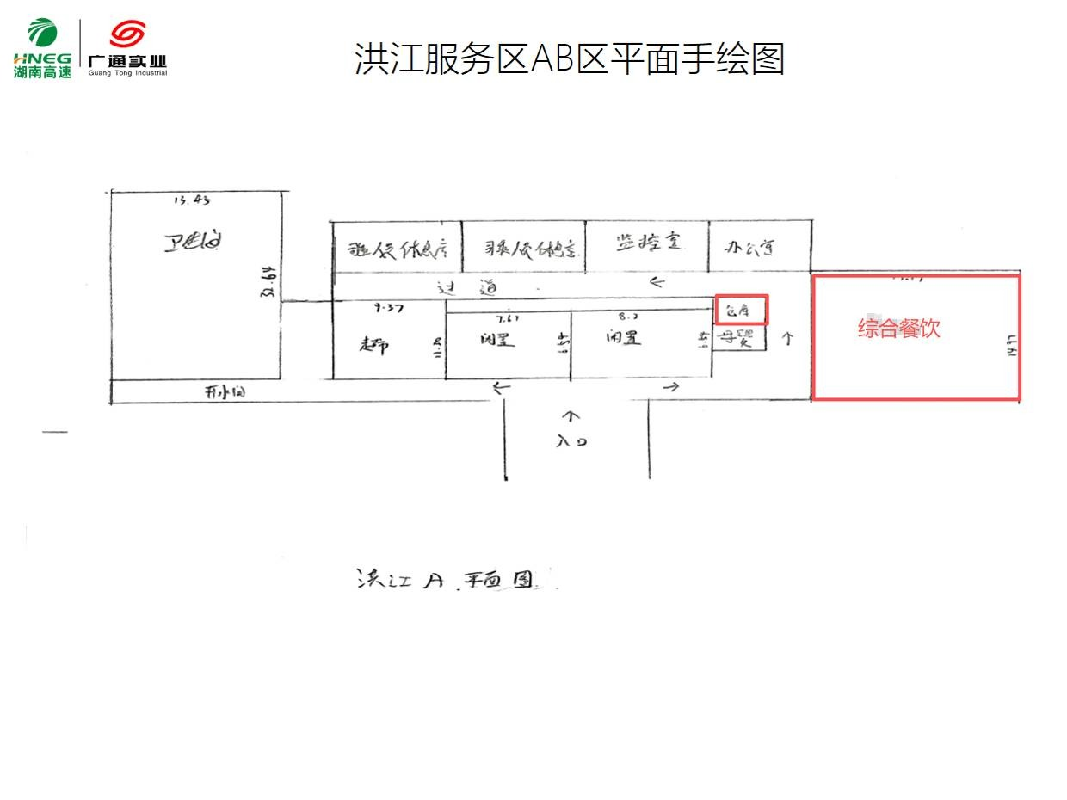 G65包茂高速湖南高速广通实业洪江服务区A、B区综合餐饮项目