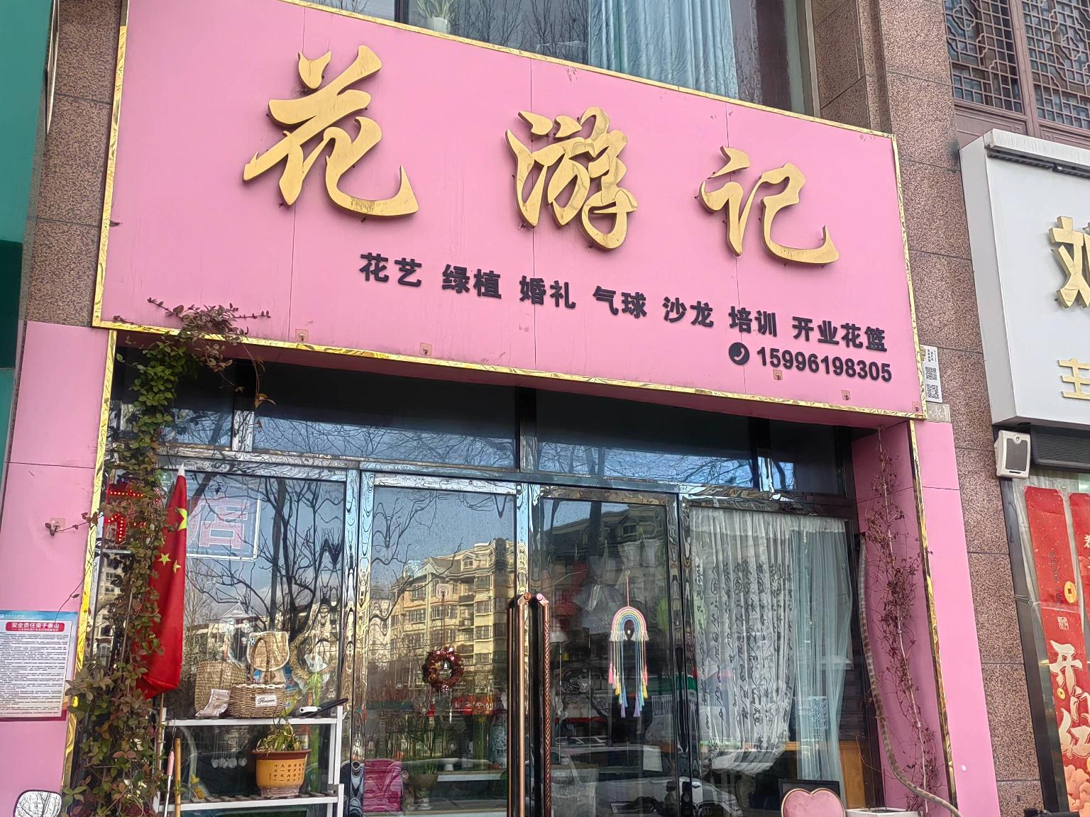 新天地花苑2号楼133室门面房招租公告