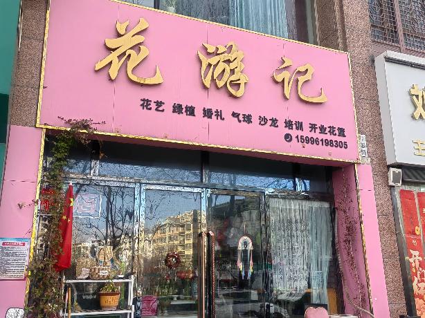 新天地花苑2号楼133室门面房招租公告