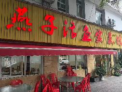 湖南省长沙市岳麓区橘子洲街道爱民路76号(国资监测编号GR2026HN1000627)