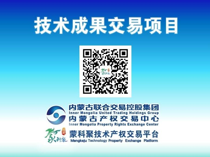 【蒙科聚技术产权交易】内蒙古科技大学“过渡金属元素掺杂及具有硫空位的硫化镉负载过渡金属磷化物光催化材料及其制备方法”发明专利2年排他许可