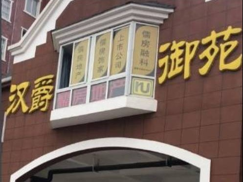 江苏徐州沛县汉爵御苑10号楼1单元101室房产招租项目公告(国资监测编号GR2026JS4001278)
