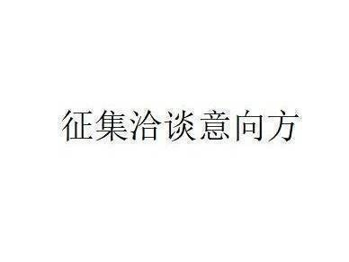 蒙商银行股份有限公司拟转让北京正见阳光国际传媒（集团）有限公司等8户债权资产项目询价