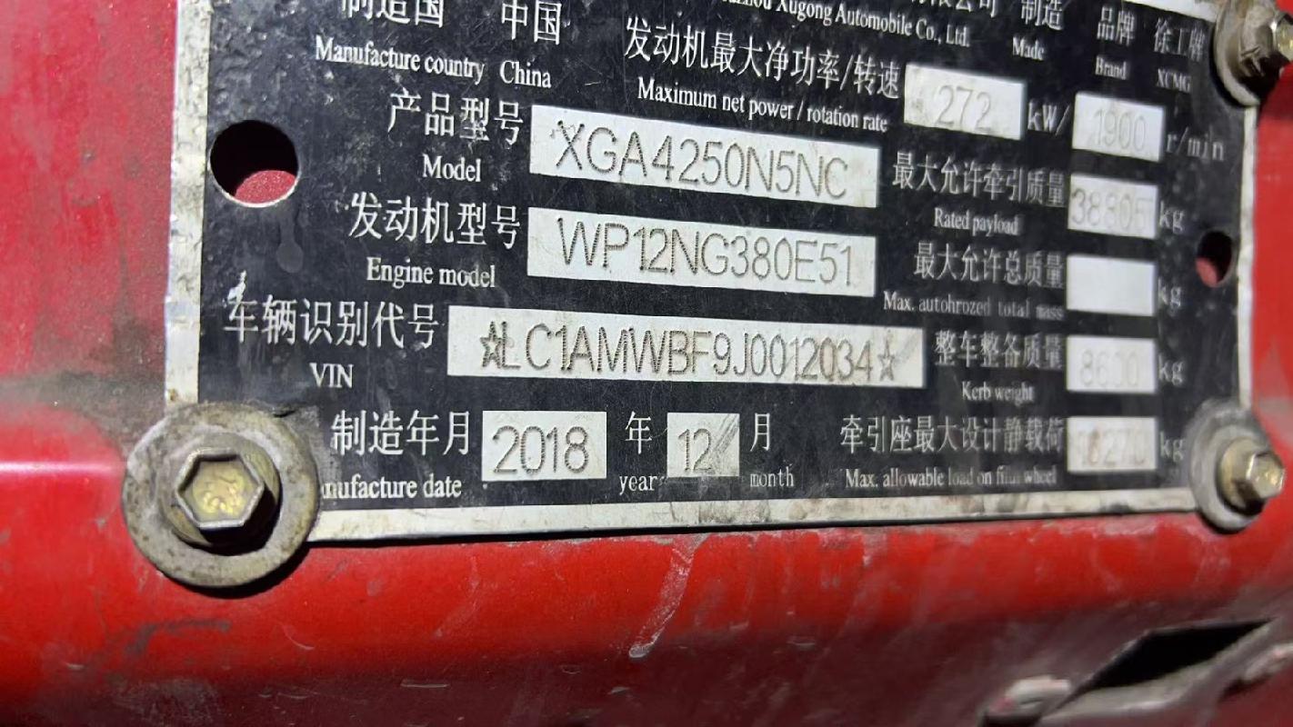 2台天然气（LNG）牵引车（№XG2608-04）整体转让项目公告(国资监测编号GR2026JS4001300-3)
