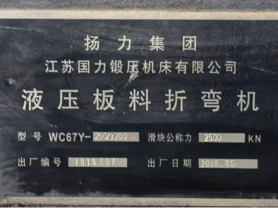 液压板料折弯机转让公告