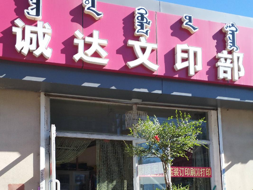 包头市昆区少先路26号1#底店出租（年租金底价：9010元，租期：3年）（包钢集团万开实业有限公司）(国资监测编号GR2026NM1001329)