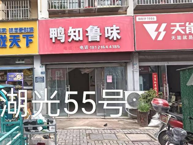 洪泽区湖光名都55号商铺招租公告