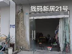 洪泽区钱码新居21号商铺招租公告