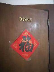 海口市世贸东路2号D栋1905房产转让公告(国资监测编号GR2026JS4001344-3)