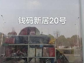 洪泽区钱码新居20号商铺招租公告