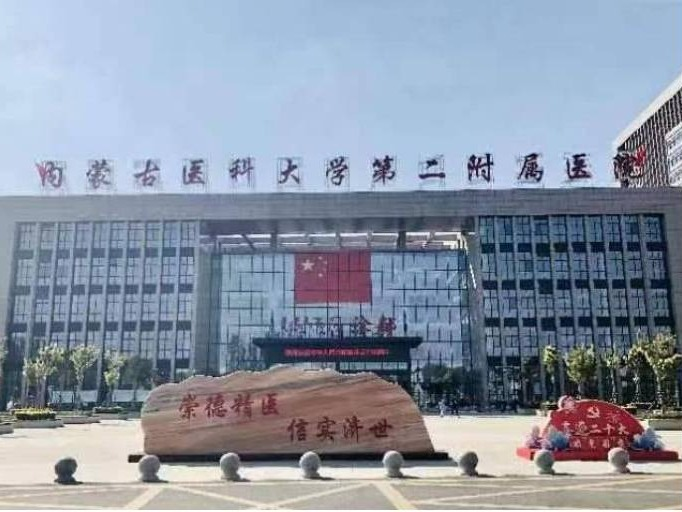 内蒙古医科大学第二附属医院门诊大楼一层1号商铺对外招租（年租金底价：52万元，租期：3年）(国资监测编号GR2026NM1001372)