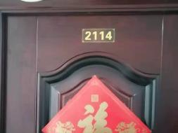 海口市世贸东路2号E栋2114房产转让公告(国资监测编号GR2026JS4001345-3)