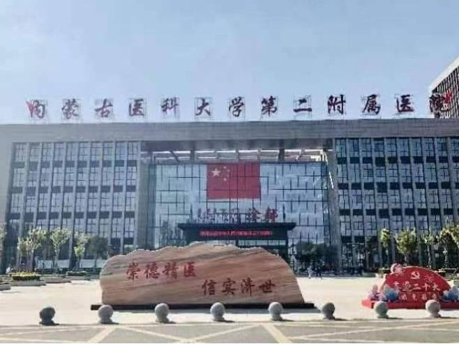内蒙古医科大学第二附属医院（医疗器械自助售卖机）场地招租（年租金底价：30.09元/平方米/天，租赁期限：3年）(国资监测编号GR2026NM1001371)