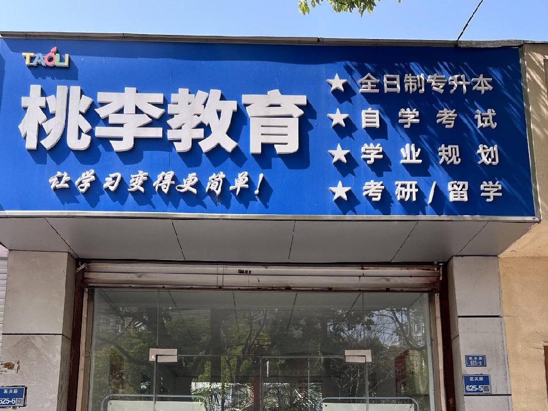 南京科技职业学院位于南京市江北新区欣乐路188（葛关路625-5号）房屋公开招租