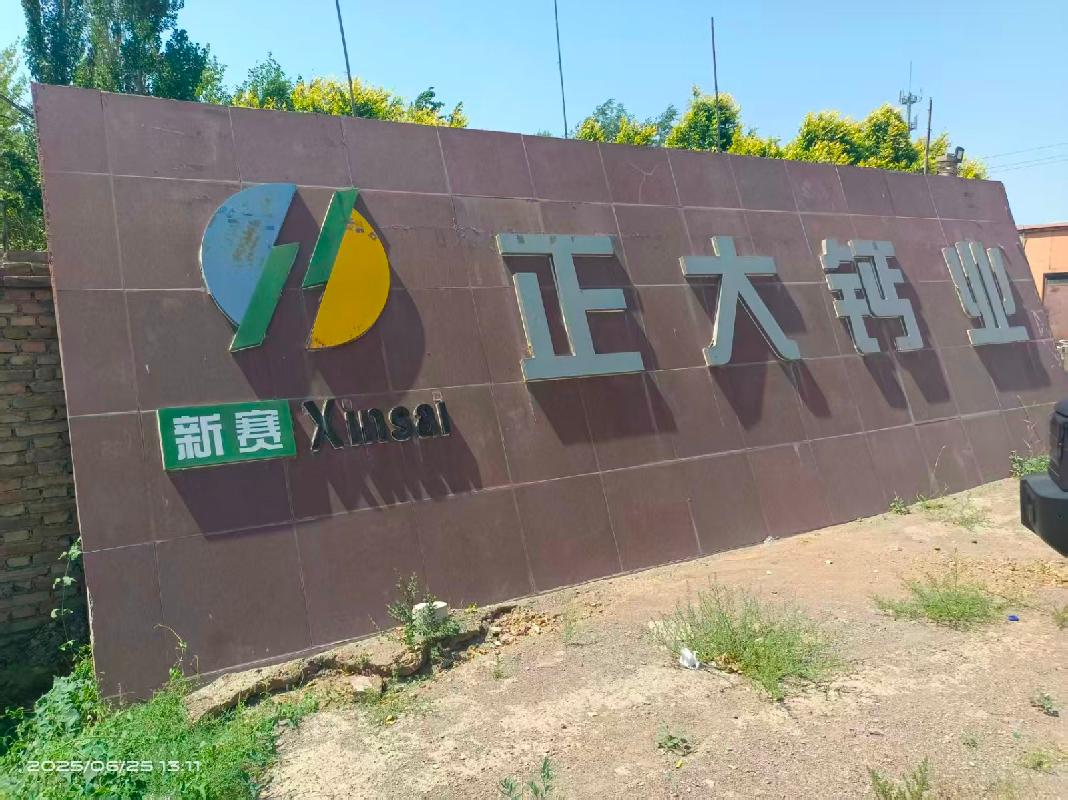 博乐市正大钙业有限公司租赁位于第五师八十六团南区二连土地使用权、房屋建（构）筑物及设备(国资监测编号GR2026XJ1000738)