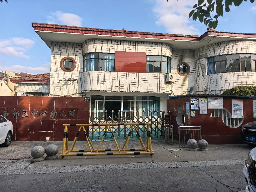 邹区中心幼儿园育才园承租意向人征集公告